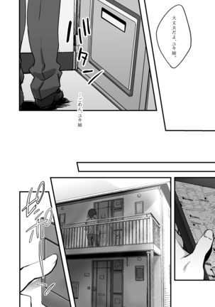 モブ伊奈 Page #33