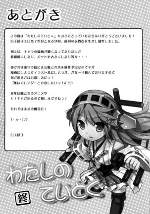 Watashi no Teitoku | My Admiral Page #22