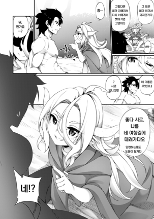 Jakutaika TS Dragon-san no Junan | 약체화 TS 드래곤씨의 수난 Page #11