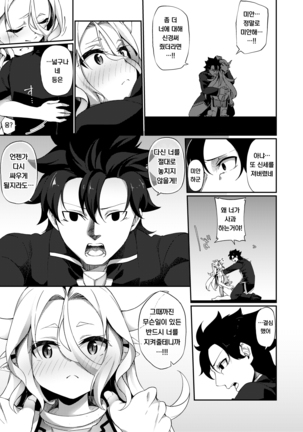 Jakutaika TS Dragon-san no Junan | 약체화 TS 드래곤씨의 수난 - Page 34