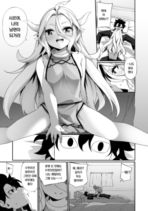 Jakutaika TS Dragon-san no Junan | 약체화 TS 드래곤씨의 수난 Page #36