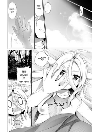 Jakutaika TS Dragon-san no Junan | 약체화 TS 드래곤씨의 수난 - Page 7