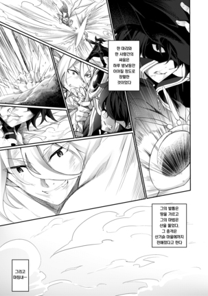 Jakutaika TS Dragon-san no Junan | 약체화 TS 드래곤씨의 수난 - Page 6