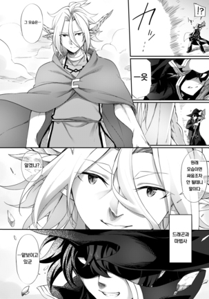 Jakutaika TS Dragon-san no Junan | 약체화 TS 드래곤씨의 수난 - Page 5