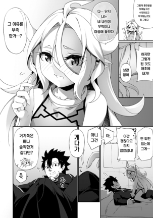 Jakutaika TS Dragon-san no Junan | 약체화 TS 드래곤씨의 수난 Page #37