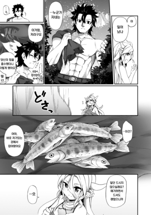 Jakutaika TS Dragon-san no Junan | 약체화 TS 드래곤씨의 수난 - Page 8