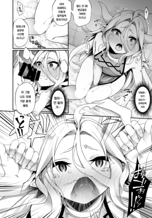 Jakutaika TS Dragon-san no Junan | 약체화 TS 드래곤씨의 수난 Page #27