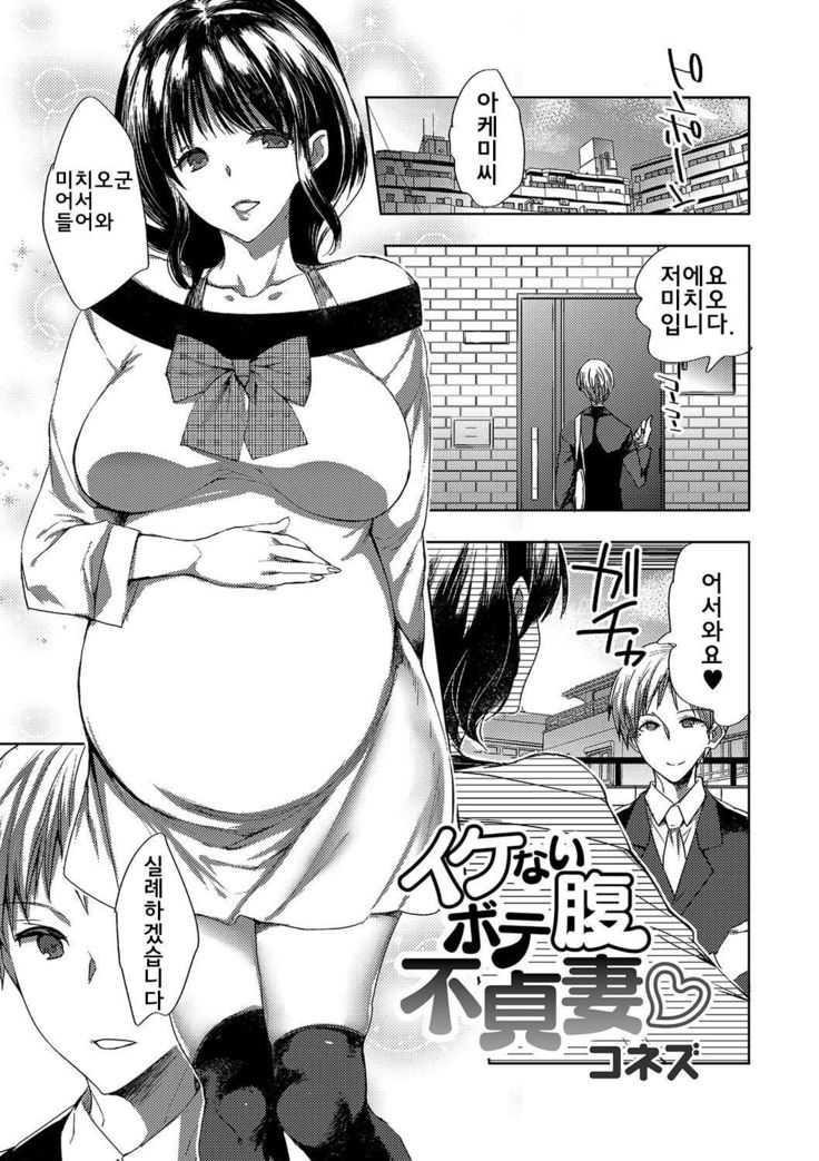 Ikenai Botebara Futeizuma | Unfaithful Pregnant Wife