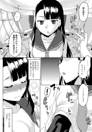 Choukyou no Susume -Majime Fuuki Iinchou no Mesu Doreika Keikaku- - Page 6