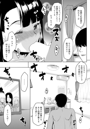 Choukyou no Susume -Majime Fuuki Iinchou no Mesu Doreika Keikaku- - Page 19