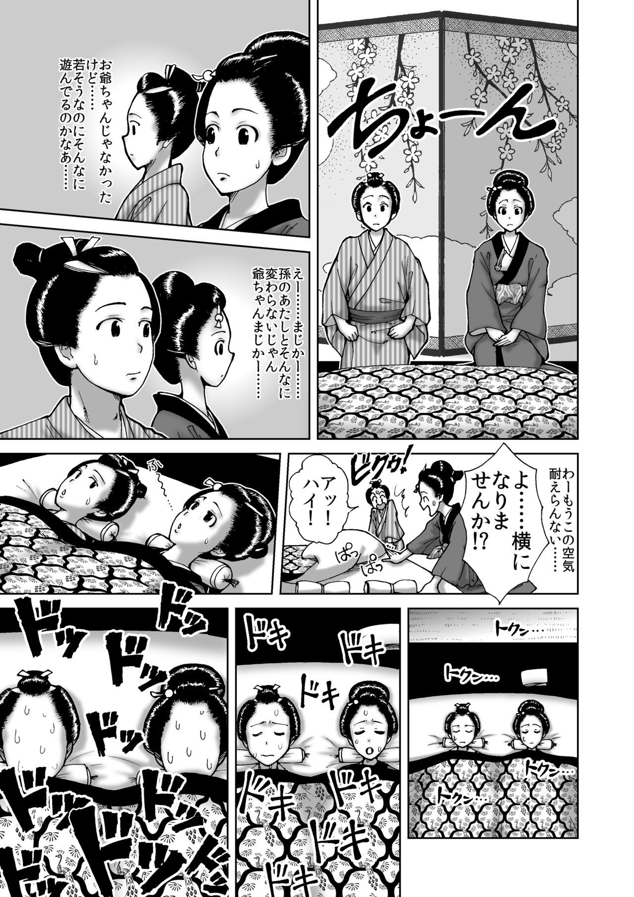 江戸 時代 エロ 漫画 (100) фото