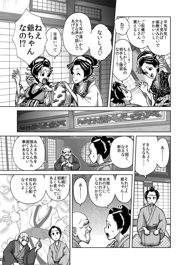 僕は江戸時代のエロマンガが少ないと思った