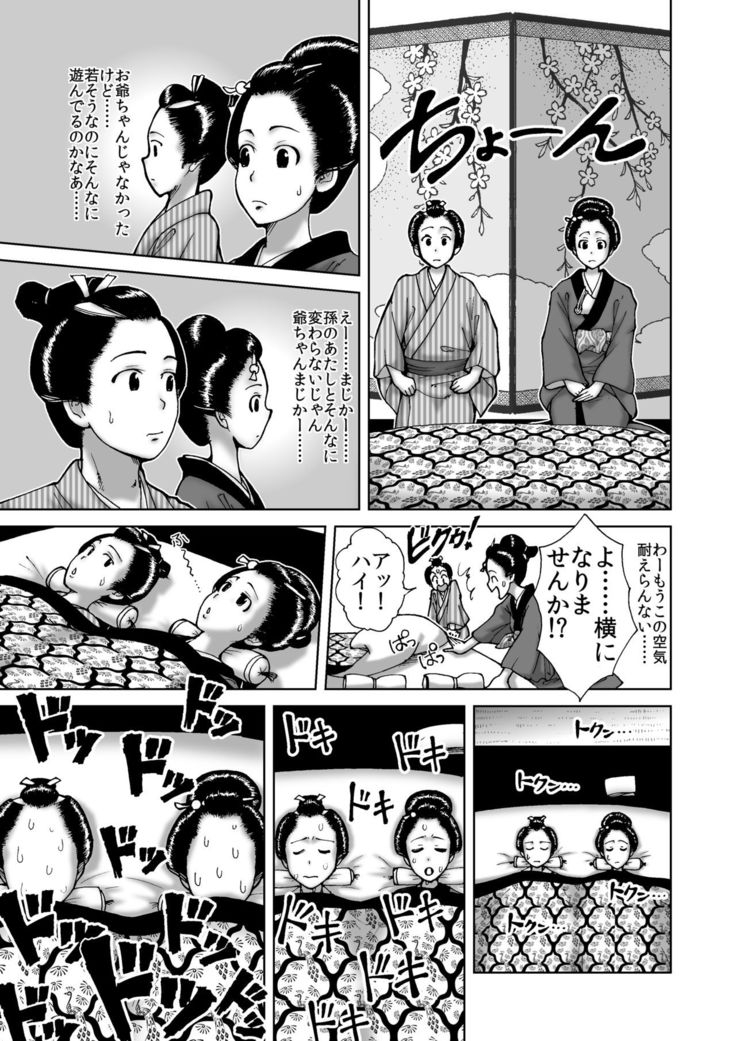 僕は江戸時代のエロマンガが少ないと思った