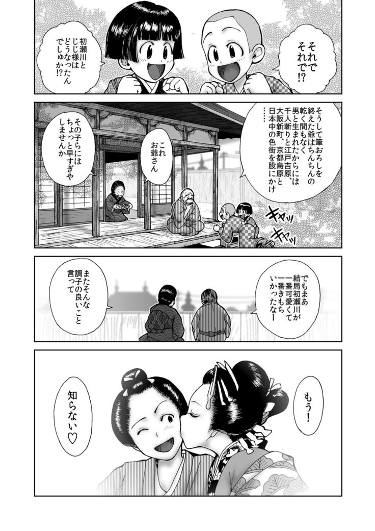 僕は江戸時代のエロマンガが少ないと思った