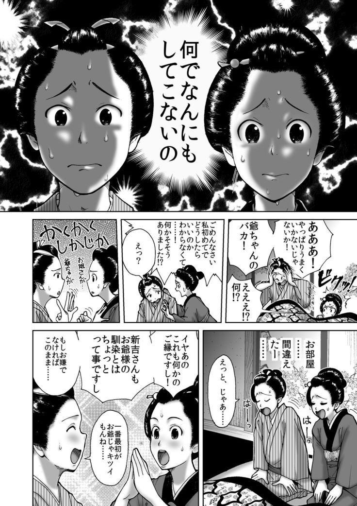 僕は江戸時代のエロマンガが少ないと思った