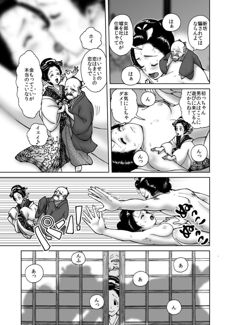 僕は江戸時代のエロマンガが少ないと思った