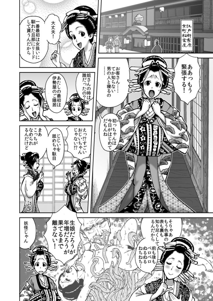 僕は江戸時代のエロマンガが少ないと思った