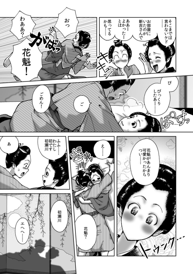 僕は江戸時代のエロマンガが少ないと思った