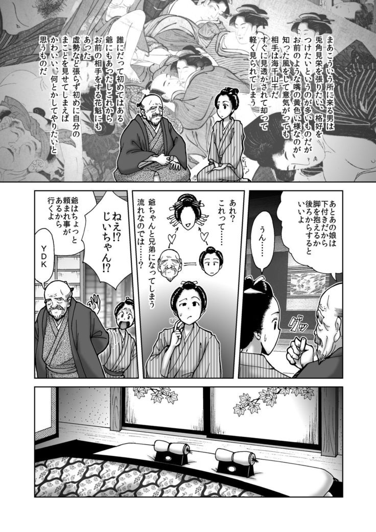 僕は江戸時代のエロマンガが少ないと思った