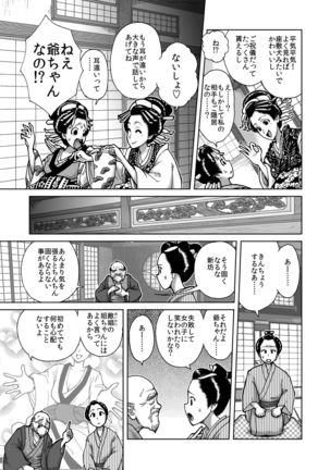 僕は江戸時代のエロマンガが少ないと思った - Page 6