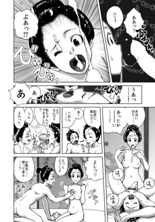 僕は江戸時代のエロマンガが少ないと思った - Page 13