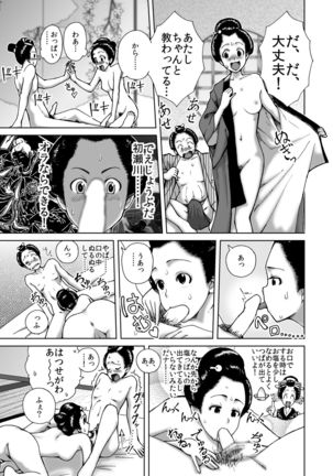 僕は江戸時代のエロマンガが少ないと思った - Page 12