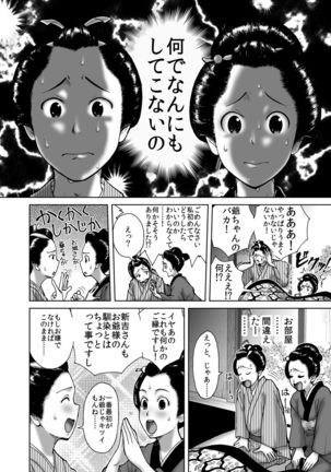 僕は江戸時代のエロマンガが少ないと思った - Page 9