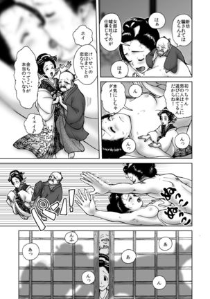 僕は江戸時代のエロマンガが少ないと思った Page #20