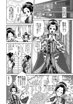 僕は江戸時代のエロマンガが少ないと思った Page #5