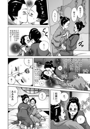 僕は江戸時代のエロマンガが少ないと思った - Page 11