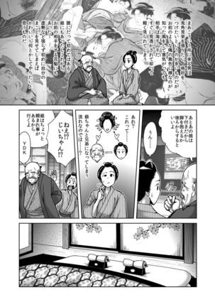 僕は江戸時代のエロマンガが少ないと思った - Page 7