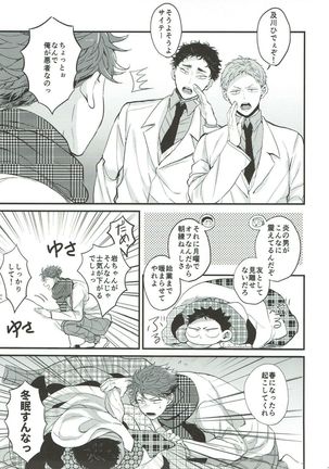 Samugari Iwa-chan - Page 5