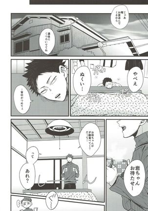 Samugari Iwa-chan - Page 10
