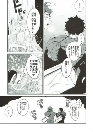 Samugari Iwa-chan - Page 7
