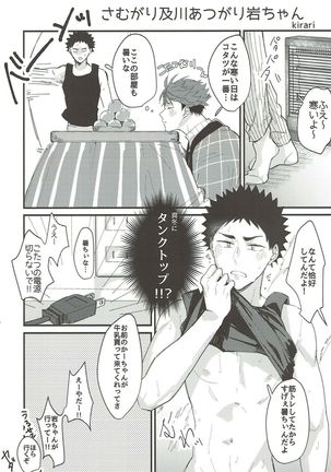 Samugari Iwa-chan Page #20