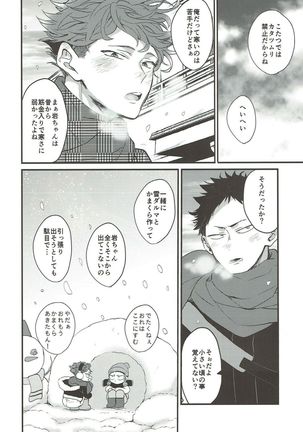 Samugari Iwa-chan - Page 8