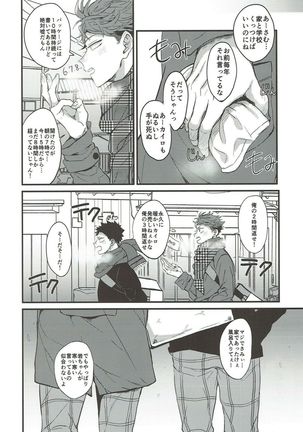 Samugari Iwa-chan - Page 6