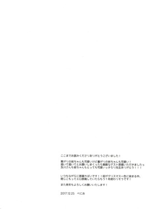 Samugari Iwa-chan - Page 22