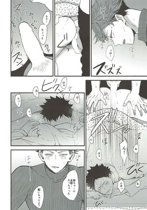 Samugari Iwa-chan - Page 14