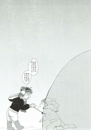 Samugari Iwa-chan - Page 19