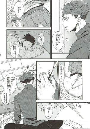 Samugari Iwa-chan - Page 12