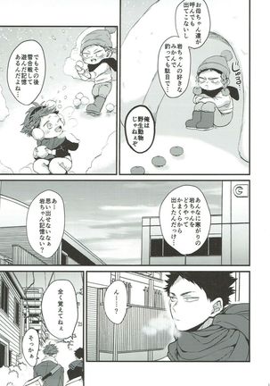 Samugari Iwa-chan - Page 9