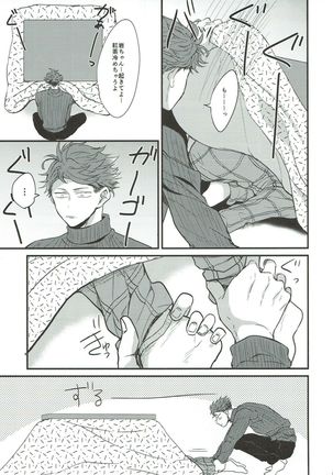 Samugari Iwa-chan - Page 11