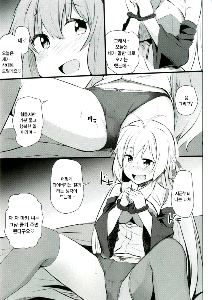 Yuzuki Yukari wa Ikasetai! | 유즈키 유카리와 가고싶다!