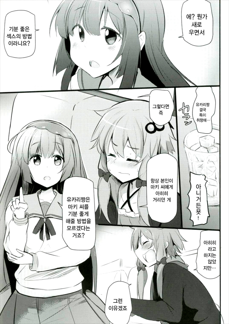 Yuzuki Yukari wa Ikasetai! | 유즈키 유카리와 가고싶다!