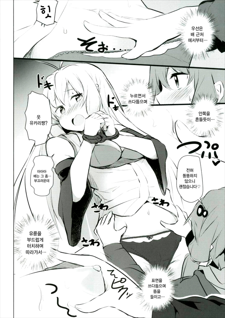 Yuzuki Yukari wa Ikasetai! | 유즈키 유카리와 가고싶다!