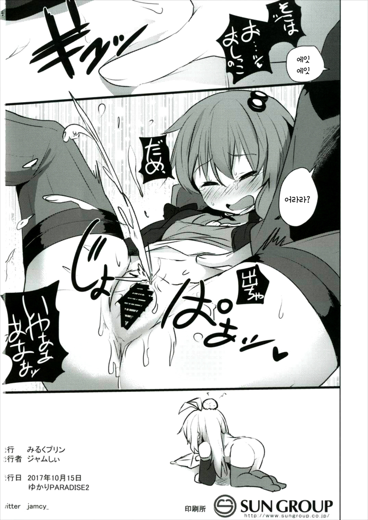 Yuzuki Yukari wa Ikasetai! | 유즈키 유카리와 가고싶다!