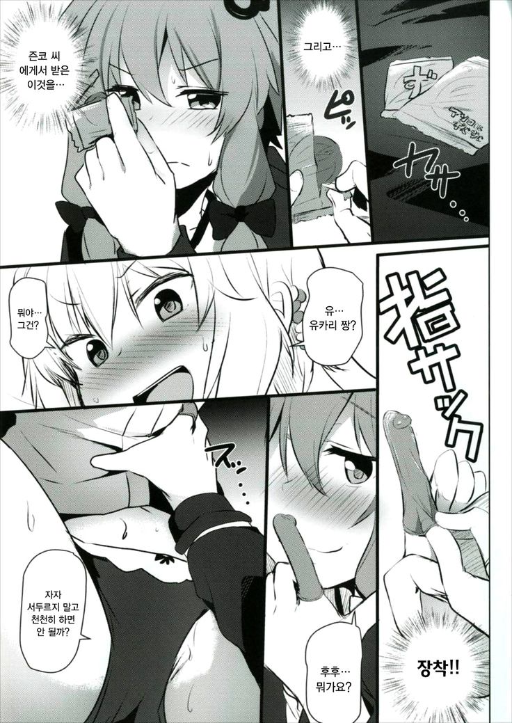 Yuzuki Yukari wa Ikasetai! | 유즈키 유카리와 가고싶다!