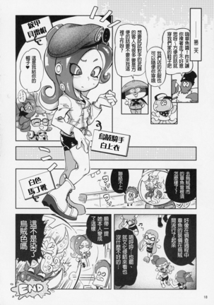 Ibunka Kouryuu Page #18