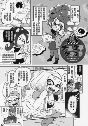 Ibunka Kouryuu Page #21